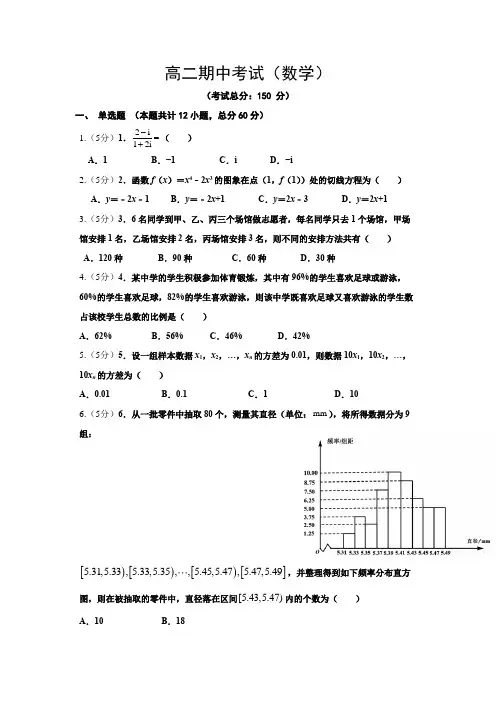 高二期中考试(数学)试卷含答案解析