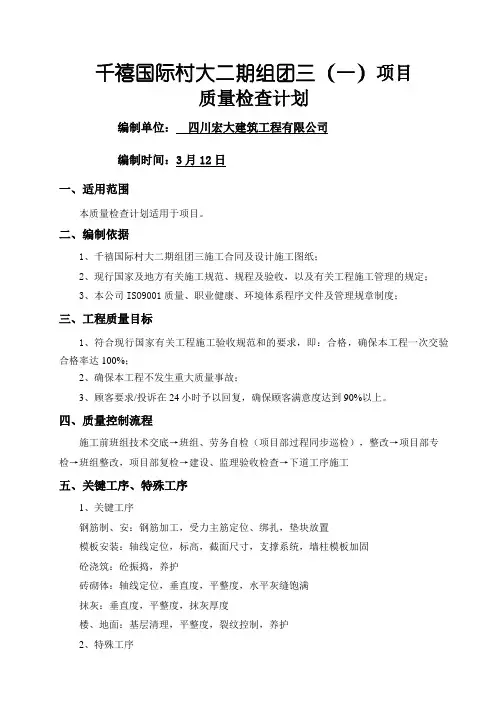 工程项目质量检查计划