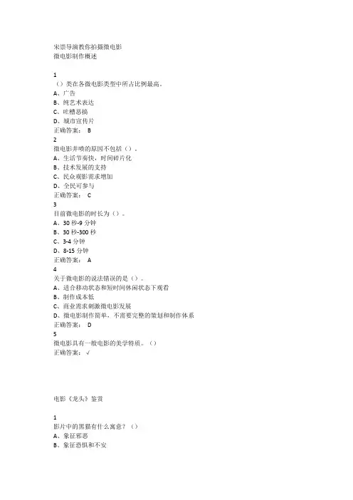 尔雅宋崇导演教你拍摄微电影超星