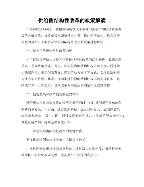 供给侧结构性改革的政策解读
