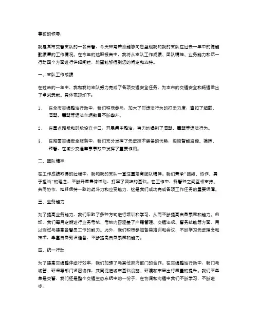 交警支队德能勤绩廉述职报告范文