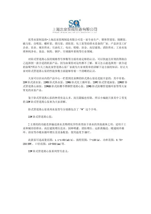 卧式管道离心泵规格型号及型号意义
