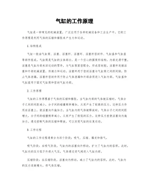 气缸的工作原理