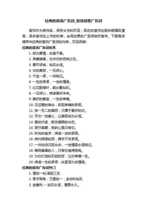 经典的首饰广告词_首饰创意广告词