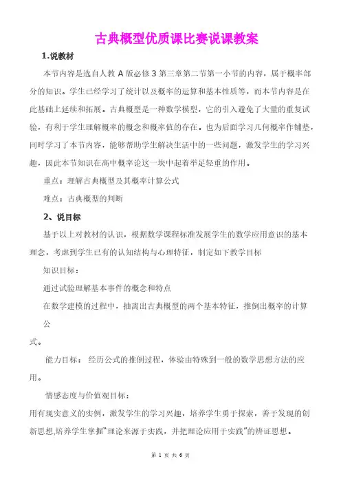 《古典概型》优质课比赛说课教案