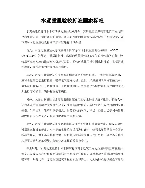 水泥重量验收标准国家标准