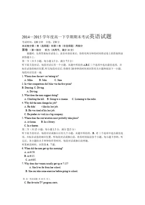 高一下英语期末考试总结