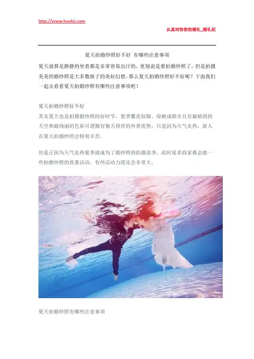 婚礼纪：夏天拍婚纱照好不好 有哪些注意事项