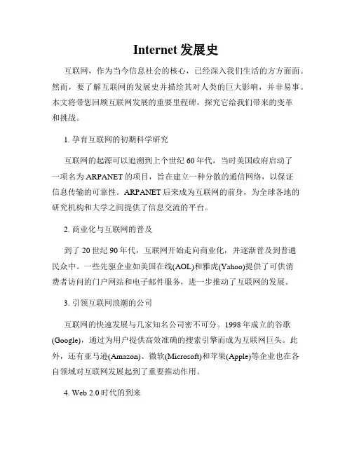 Internet发展史
