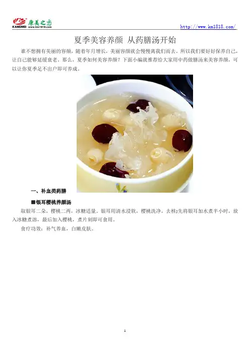 夏季美容养颜 从药膳汤开始