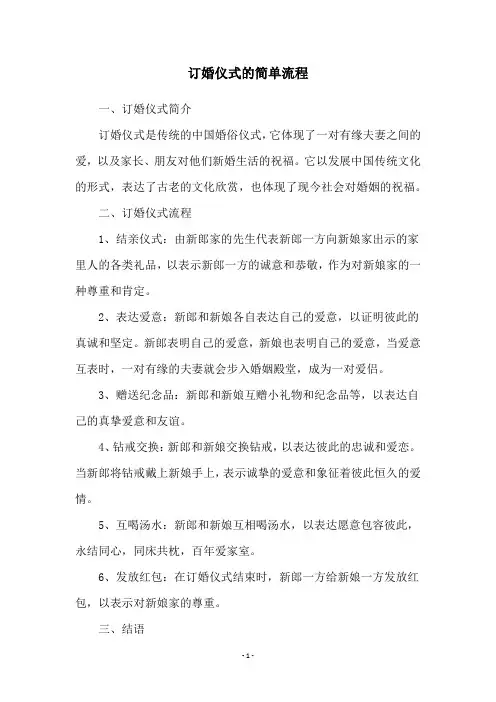 订婚仪式的简单流程
