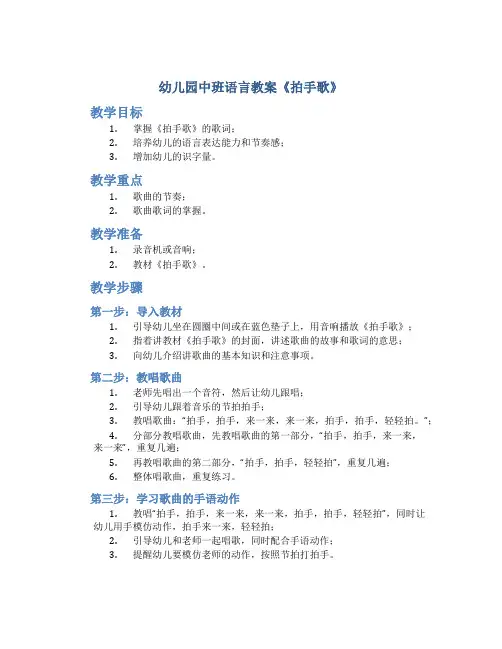 幼儿园中班语言教案《拍手歌》