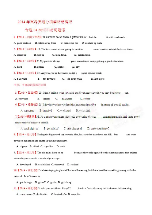 专题04 动词和动词短语-2014年高考英语试题分项版解析(原卷版)