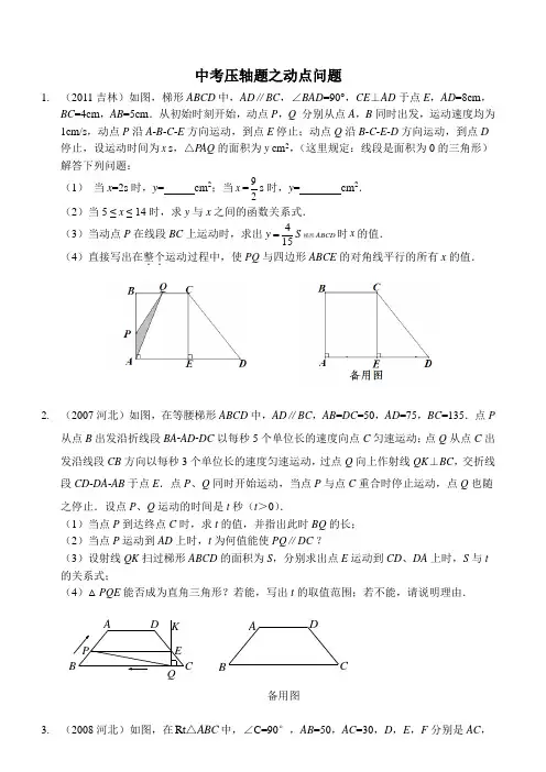 中考数学压轴题之动点问题