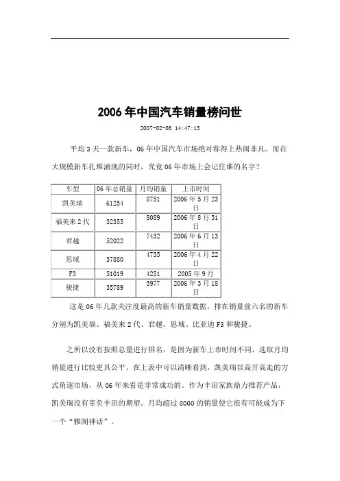 2006年中国汽车销量