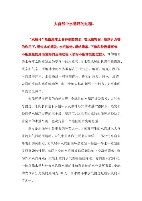 大自然中水循环的过程。