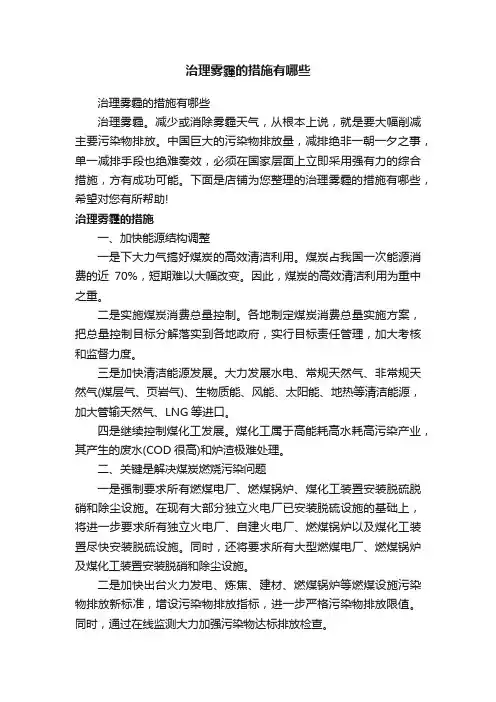 治理雾霾的措施有哪些