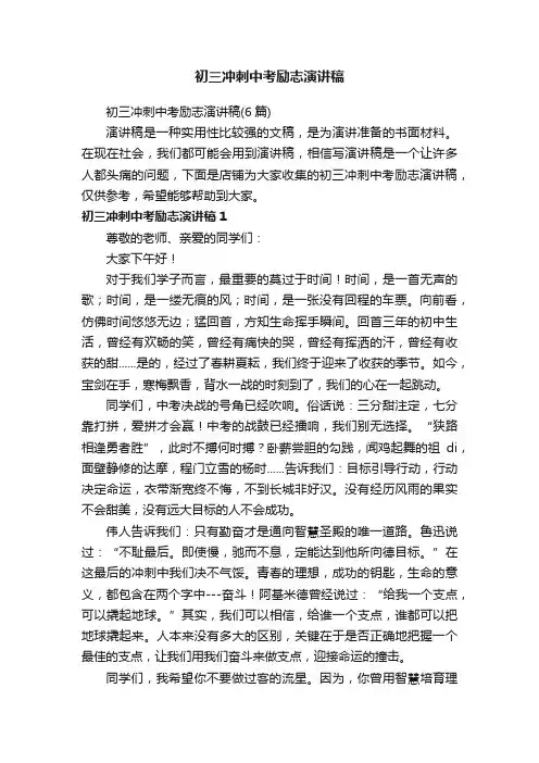 初三冲刺中考励志演讲稿