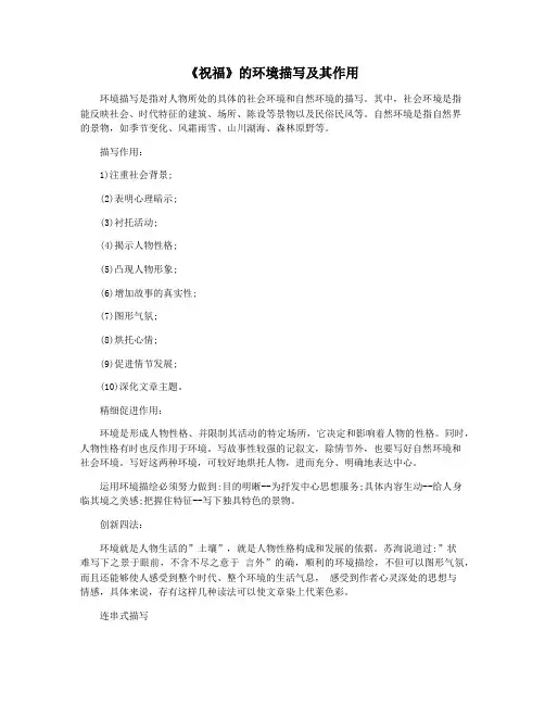 《祝福》的环境描写及其作用