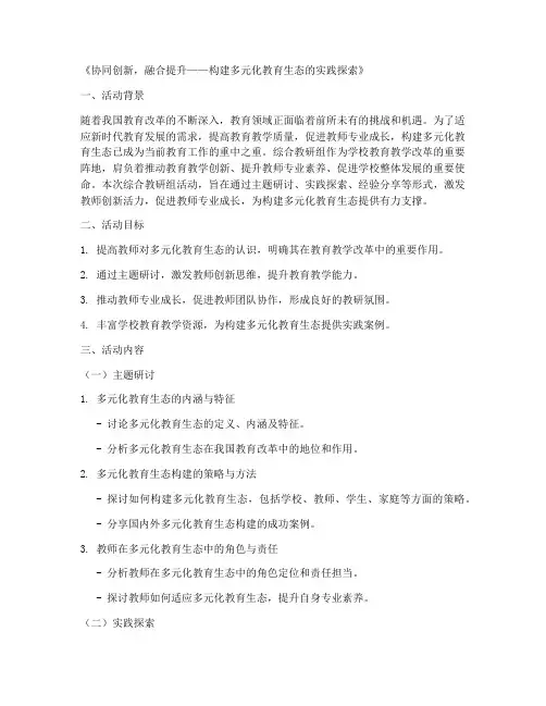 综合教研组活动主题名称