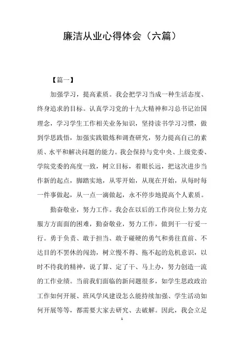 廉洁从业心得体会(六篇)