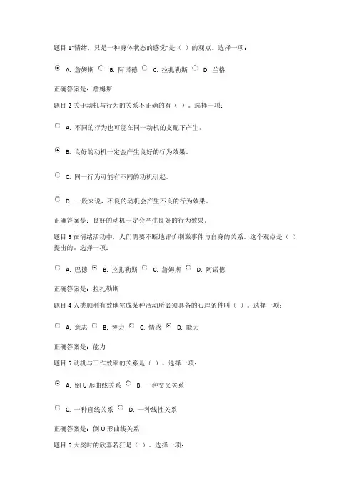 心理学形考三答案