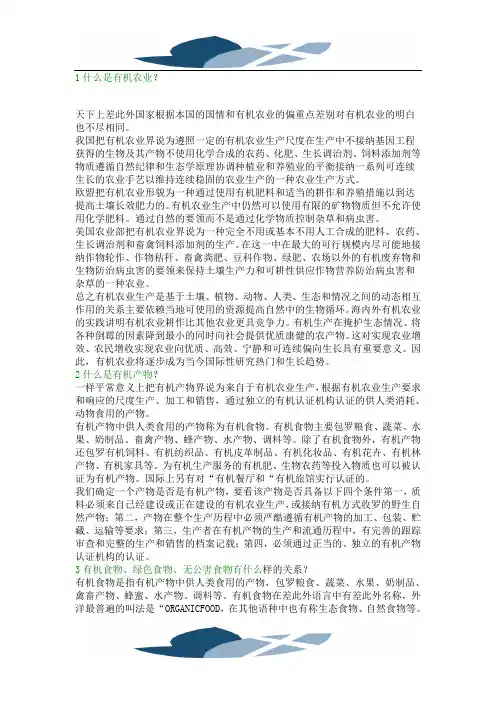 #有#机农业科普知识问答
