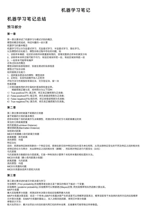 机器学习笔记