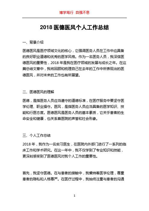 2018医德医风个人工作总结