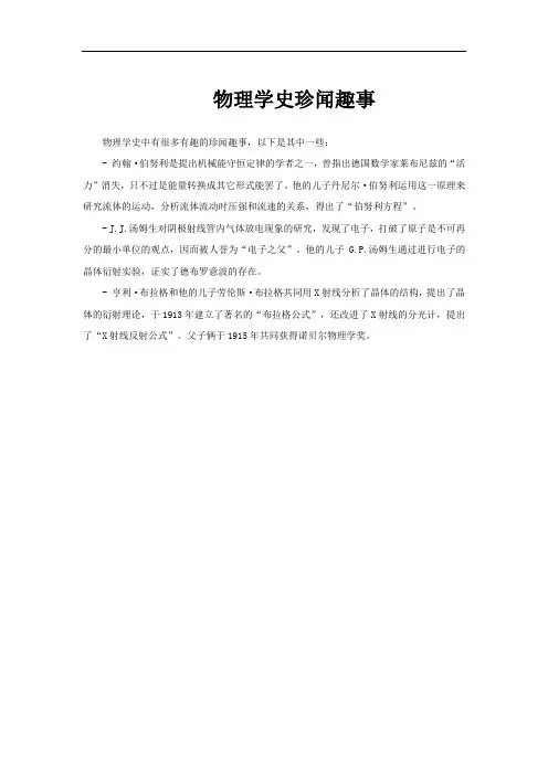 物理学史珍闻趣事
