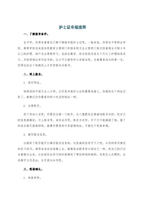 护士证申报流程