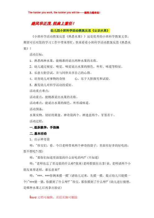 幼儿园小班科学活动优秀教案反思《认识水果》