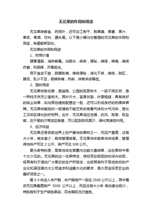 无花果的作用和用途