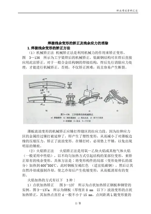 焊接残余变形的矫正及残余应力的消除