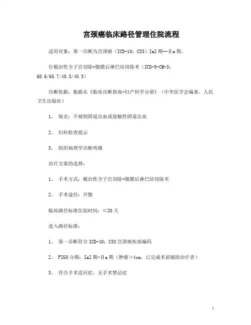 宫颈癌临床路径管理住院流程