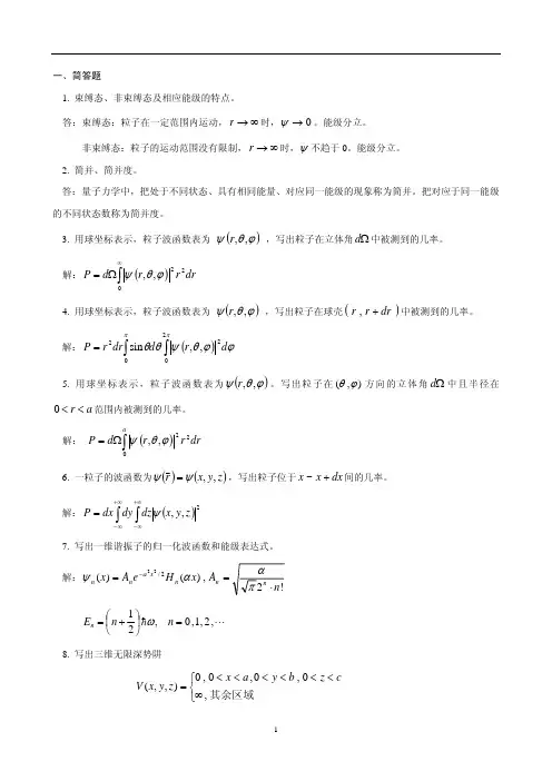 量子力学复习题答案