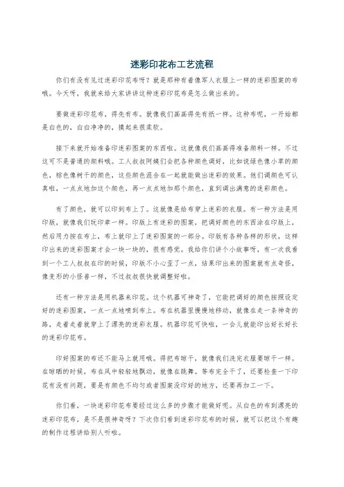 迷彩印花布工艺流程