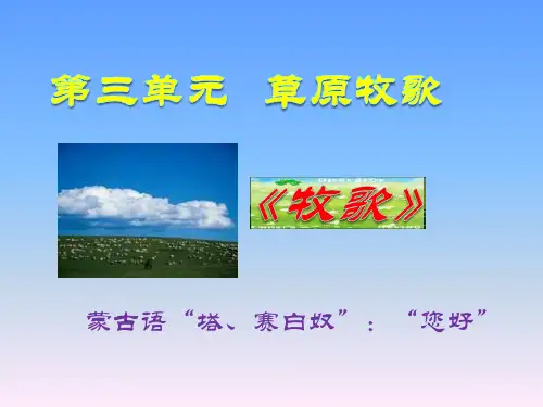 《牧歌》示范公开课教学课件【七年级音乐上册(人教版)】