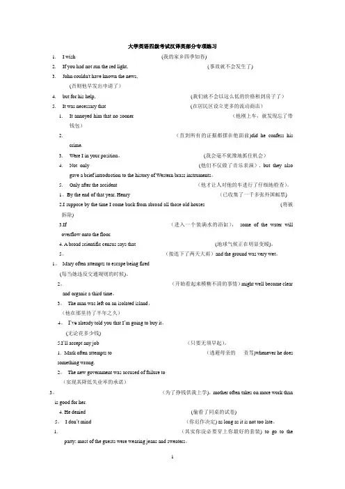 大学英语四级汉译英专项练习题目及解析
