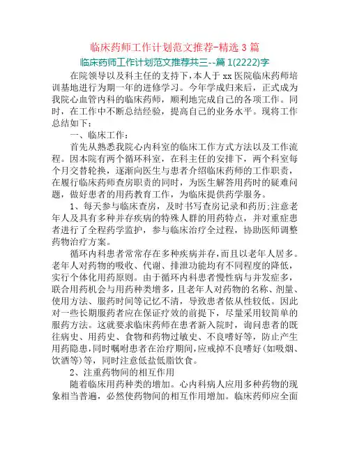 临床药师工作计划范文推荐-精选3篇