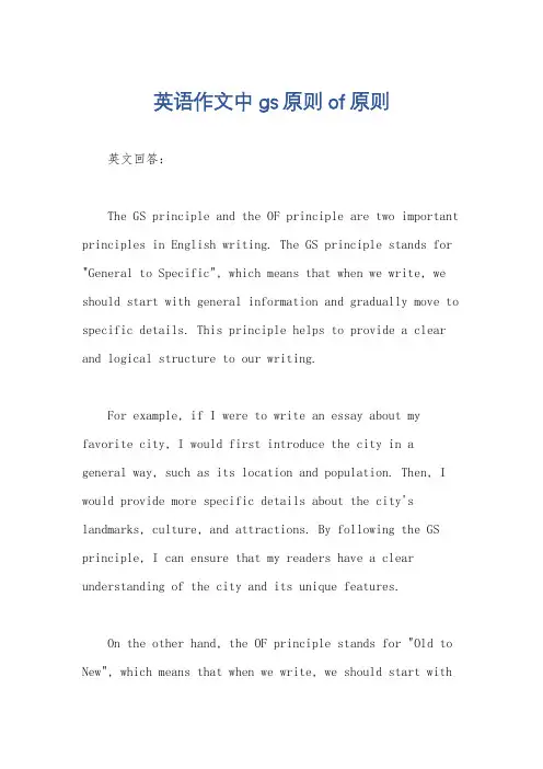 英语作文中gs原则of原则