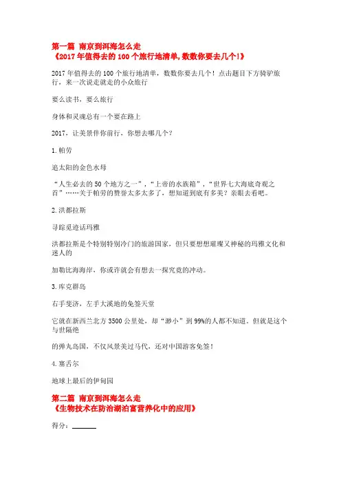 南京到洱海怎么走