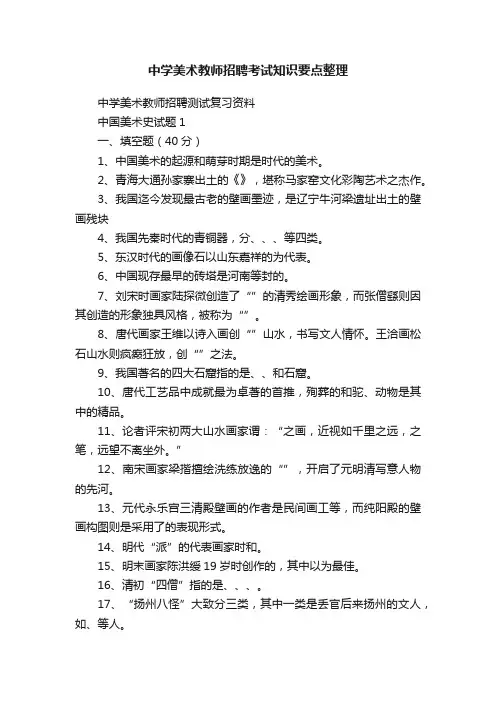 中学美术教师招聘考试知识要点整理