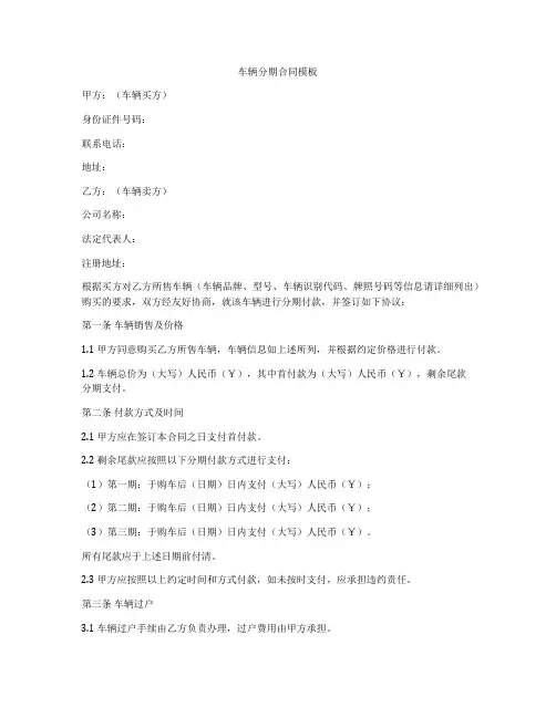 车辆分期合同模板