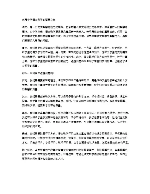 点亮中学语文教学的智慧之光