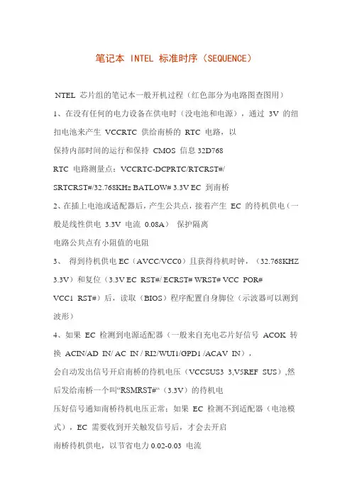 笔记本上电时序.