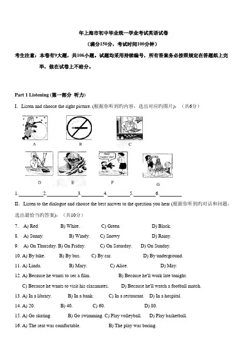 2023年上海中考英语真题试卷含答案