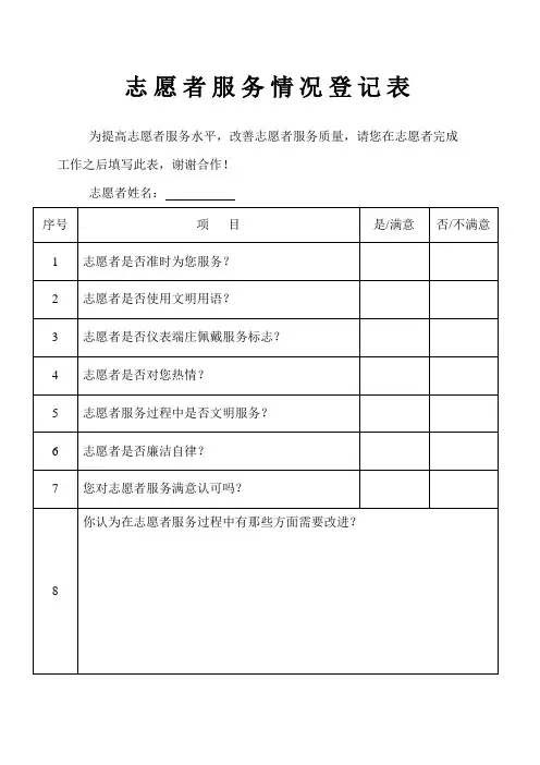 志愿者服务情况登记表