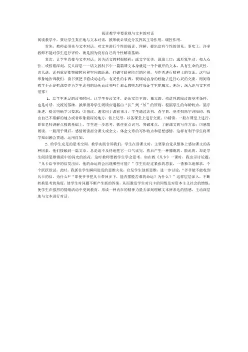 阅读教学中要重视与文本的对话