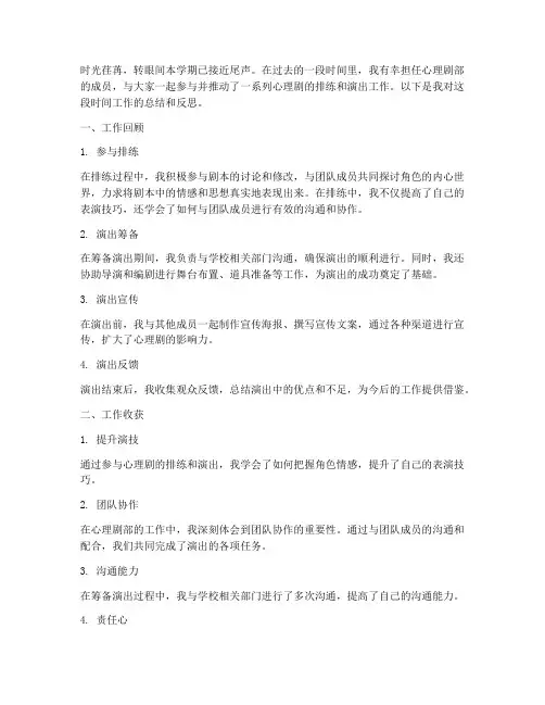 心理剧部个人工作总结